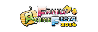 ファミリーアニメフェスタ2016