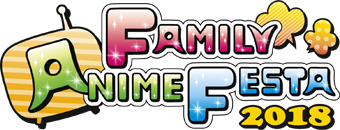 みんなが大好きなアニメが大集合！ファミリーアニメフェスタ 2018.03.24(sat)～25(sun)　＠東京ビッグサイト 東7ホール(一部)