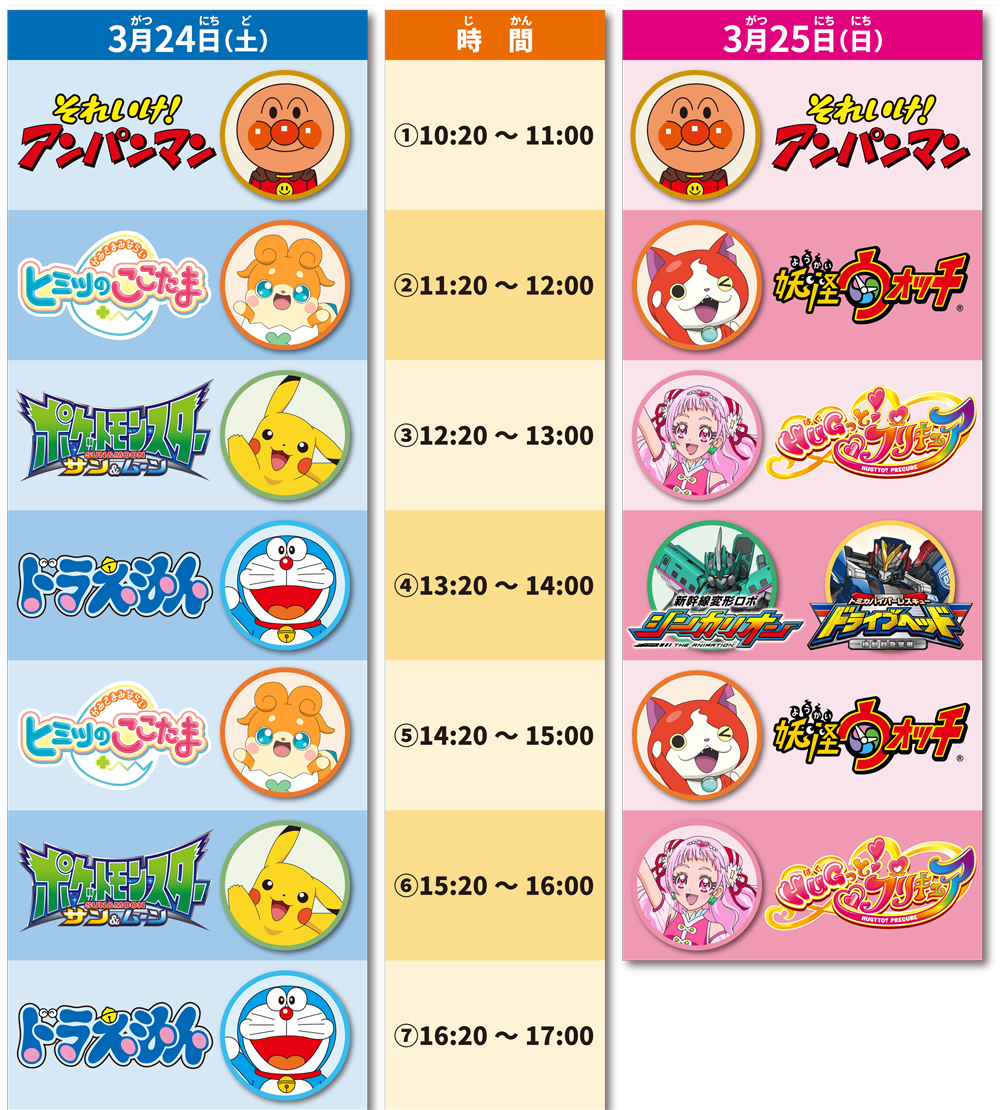 ファミリーアニメフェスタ 18