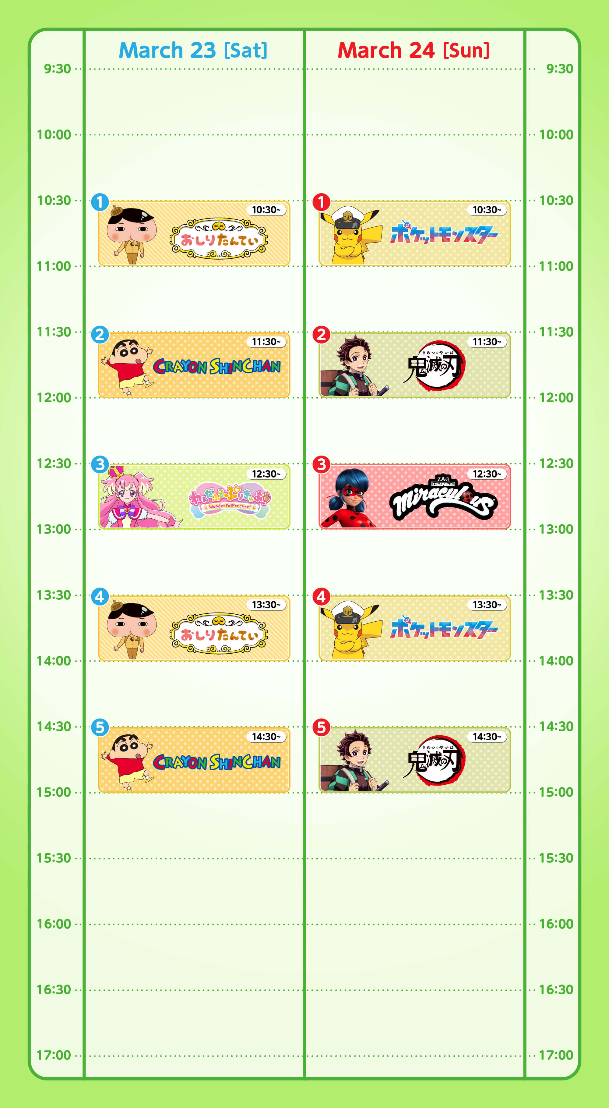 タイムテーブル