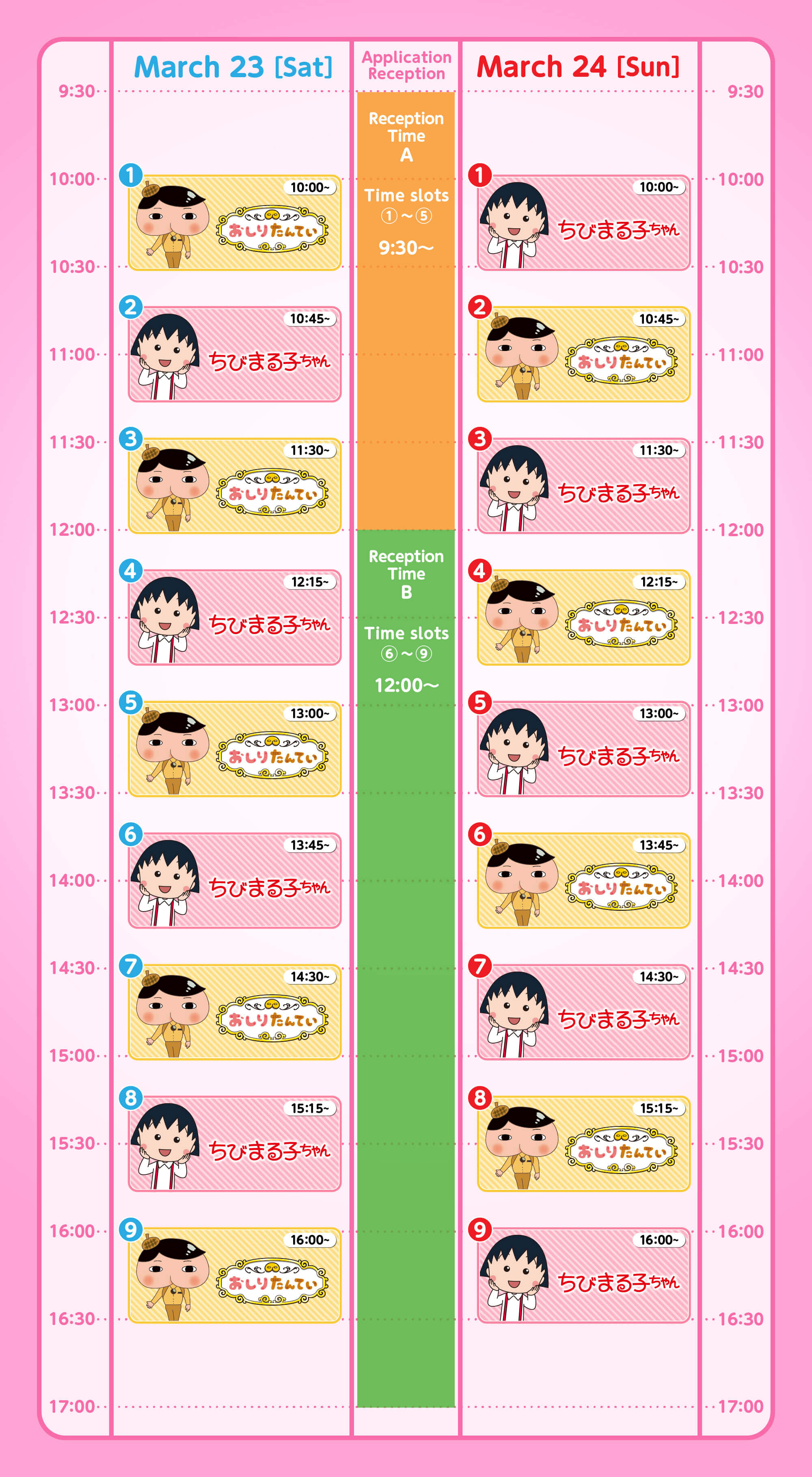 タイムテーブル