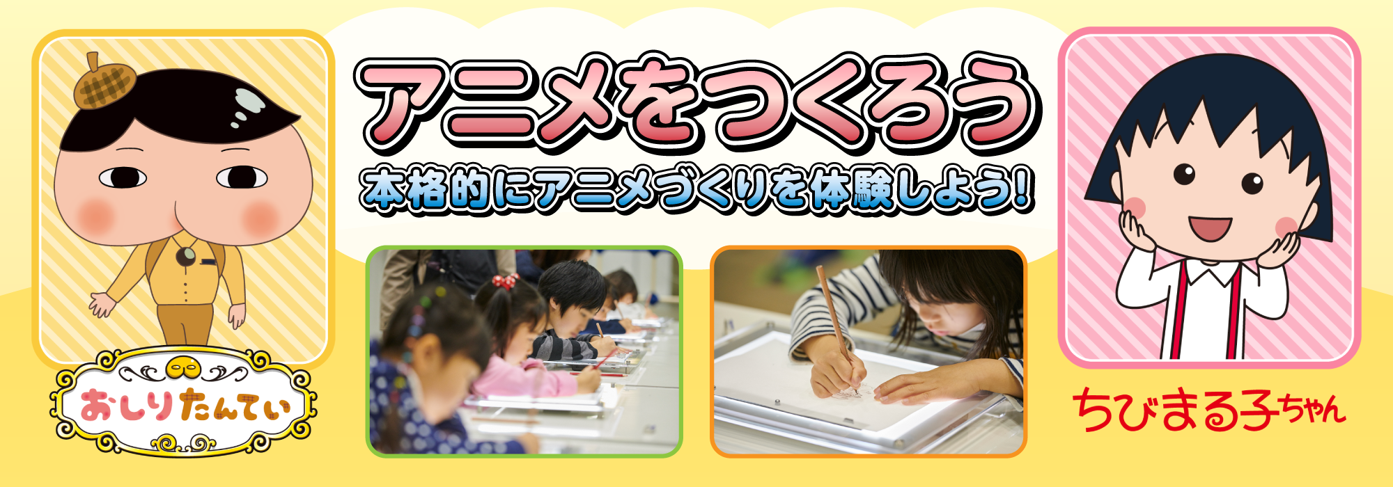 アニメをつくろう