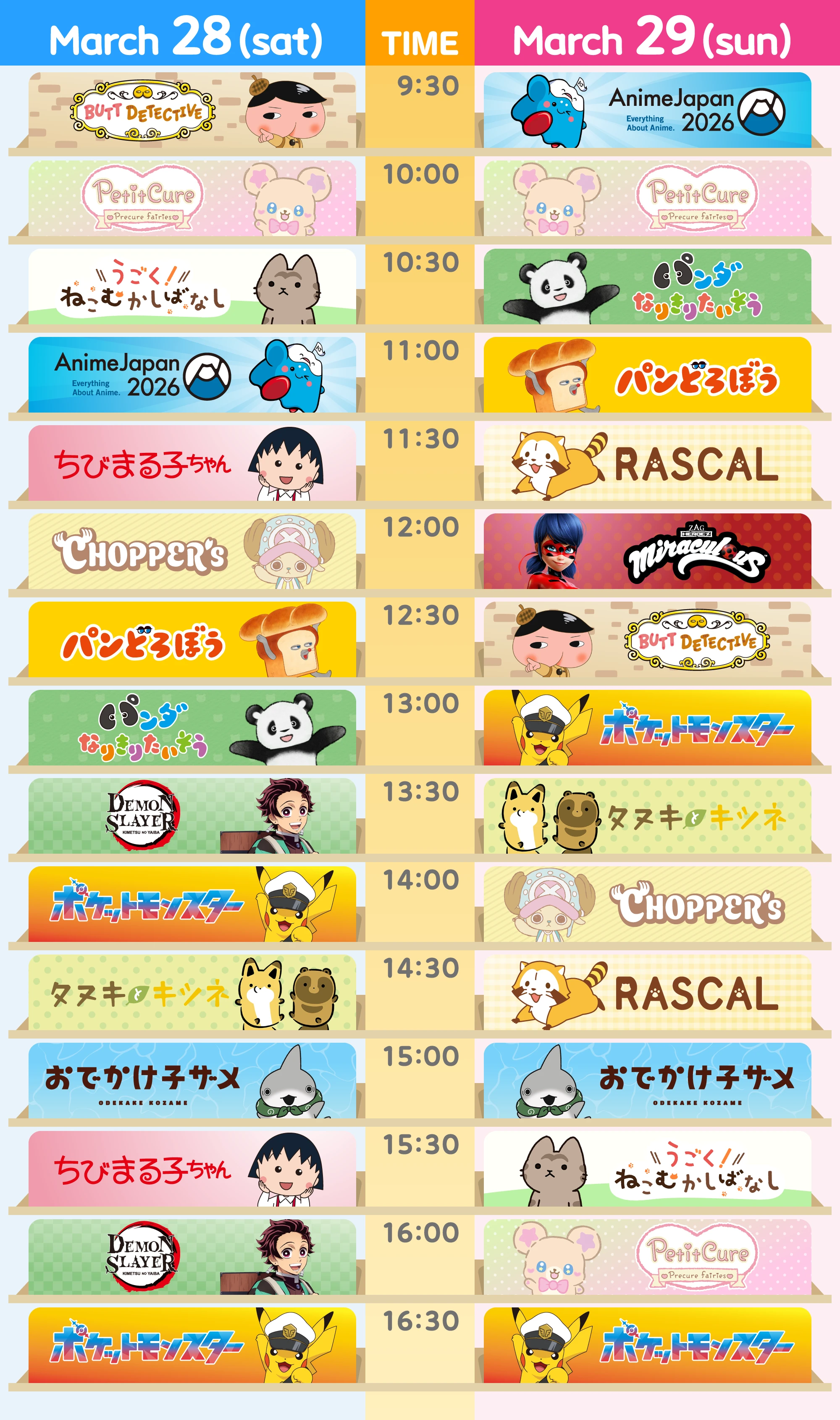 タイムテーブル