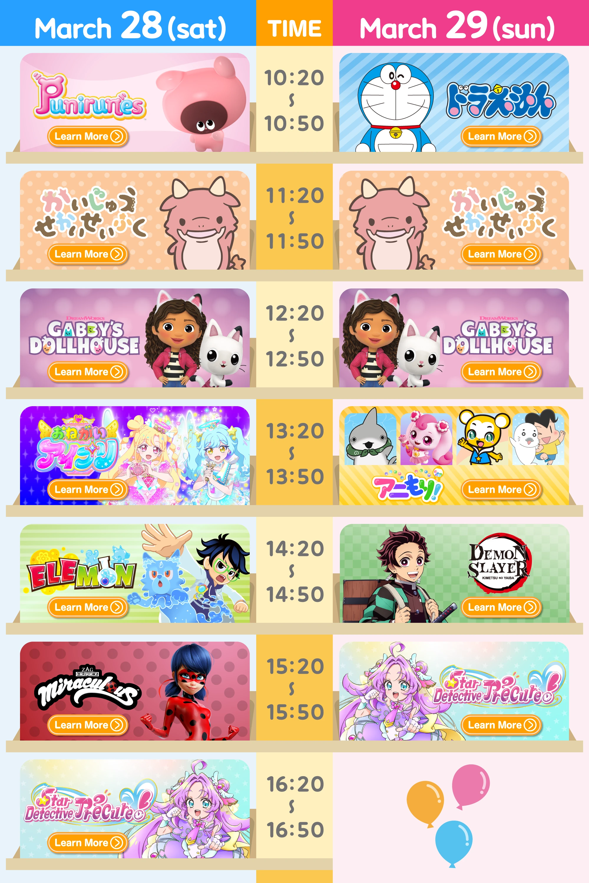 タイムテーブル