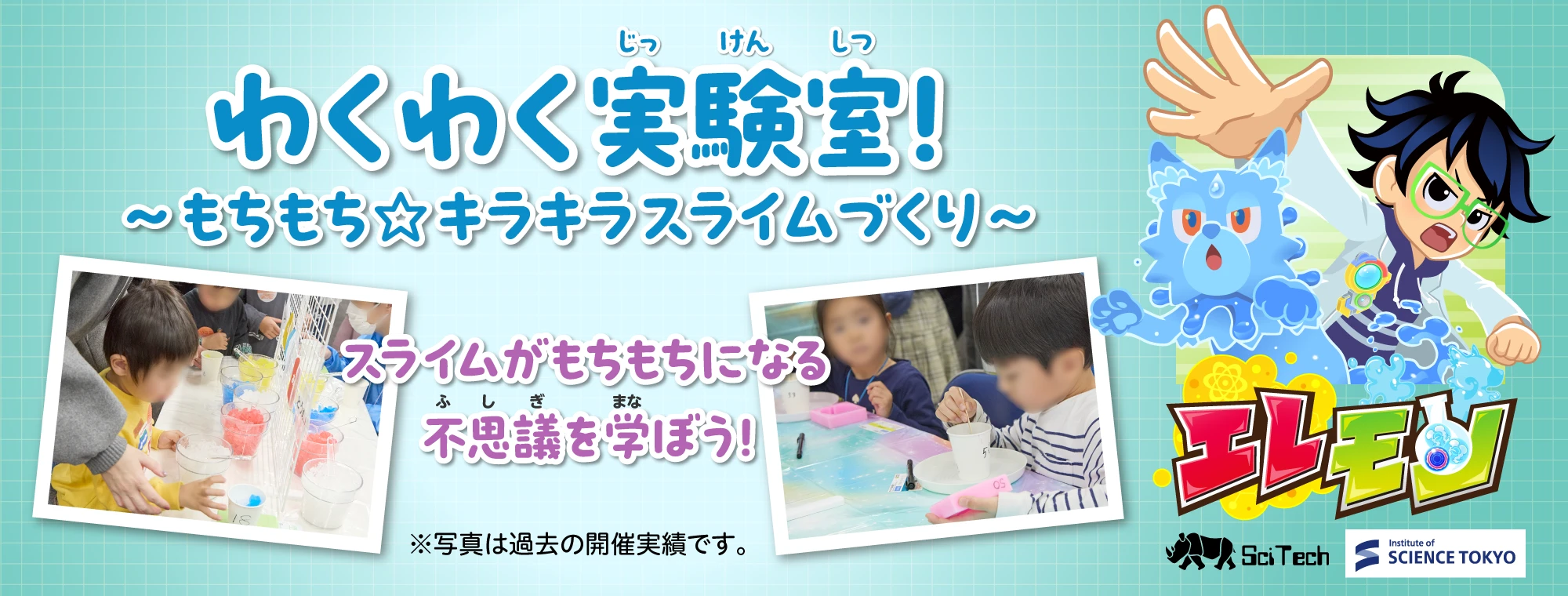 わくわく実験室