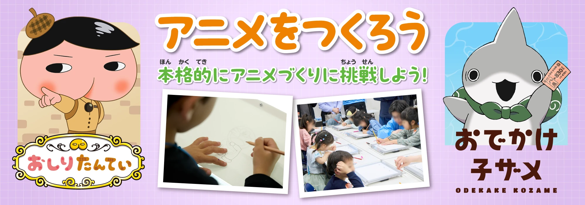 アニメをつくろう